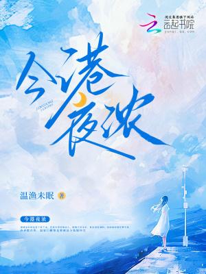 今夜出港