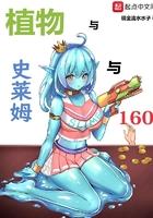 史莱姆和超甜小故事