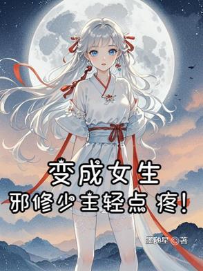 变成少女