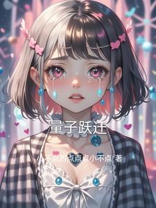 量子跃迁时间