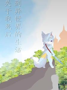 死后到另一个世界的动漫