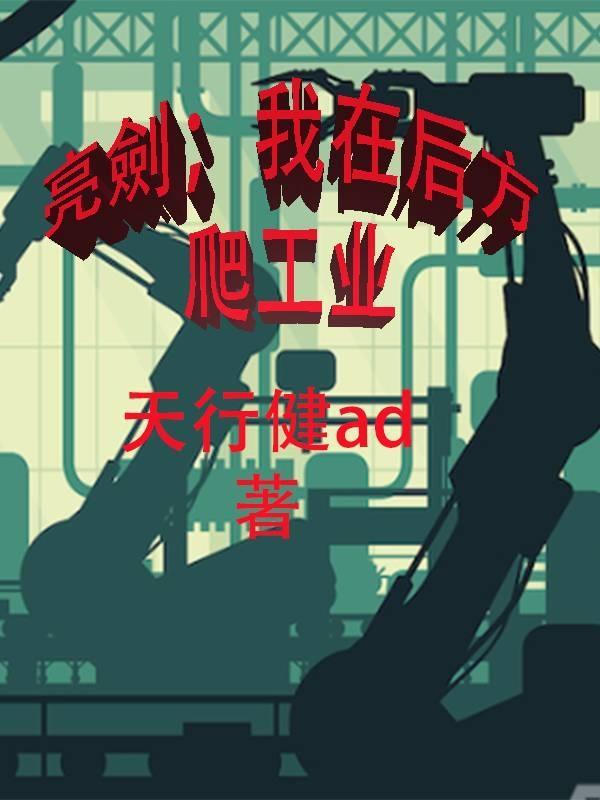 我在亮剑有兵工厂系统