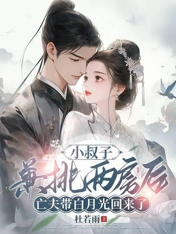 小叔子同住