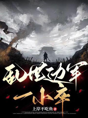 乱世征伐
