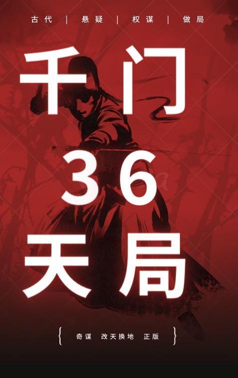 千门36天局名称列表