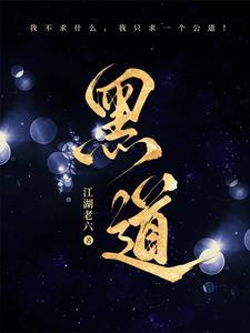 黑道特种兵