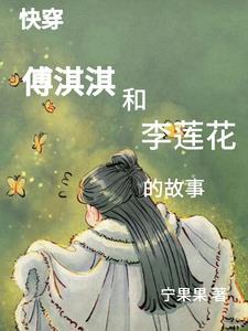 女主综影视有小花仙