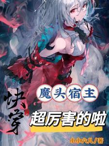 快穿反派魔头vs仙门仙尊