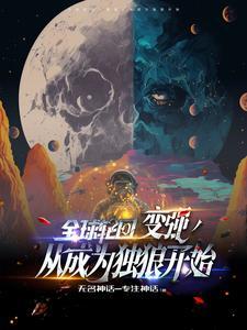 全球轮回开局解锁sss级天赋