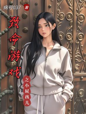 致命游戏第25话