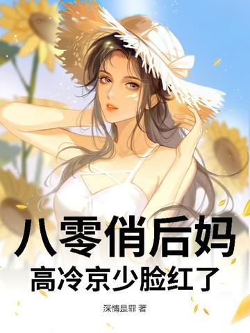 八零小俏