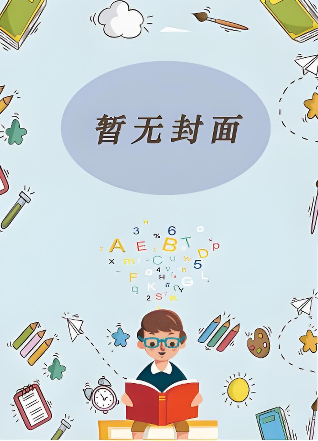 主角王初一段妍