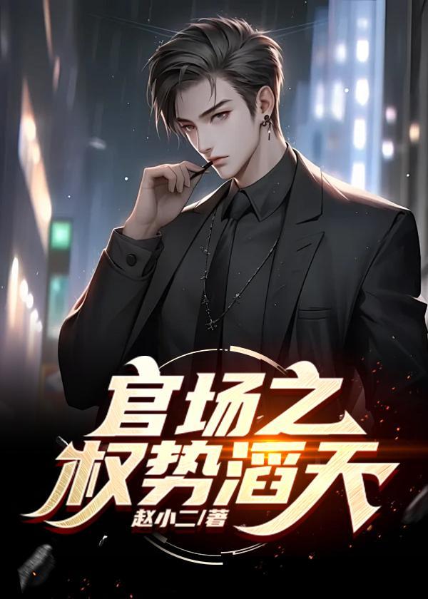 官道免费阅读全文