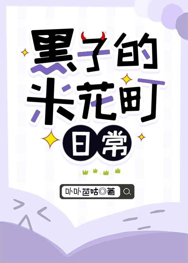 黑子的米花町日常免费