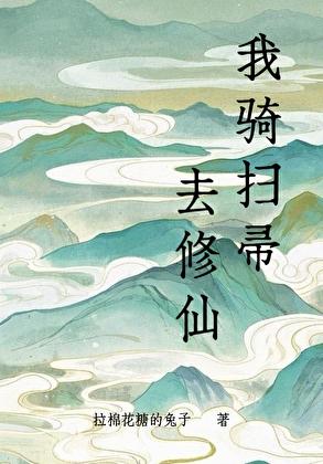 骑扫帚的人是谁