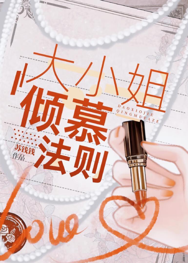 大小姐的巅峰