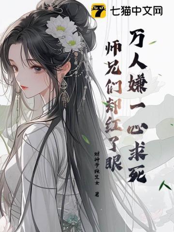 名字是被虐到一心求死
