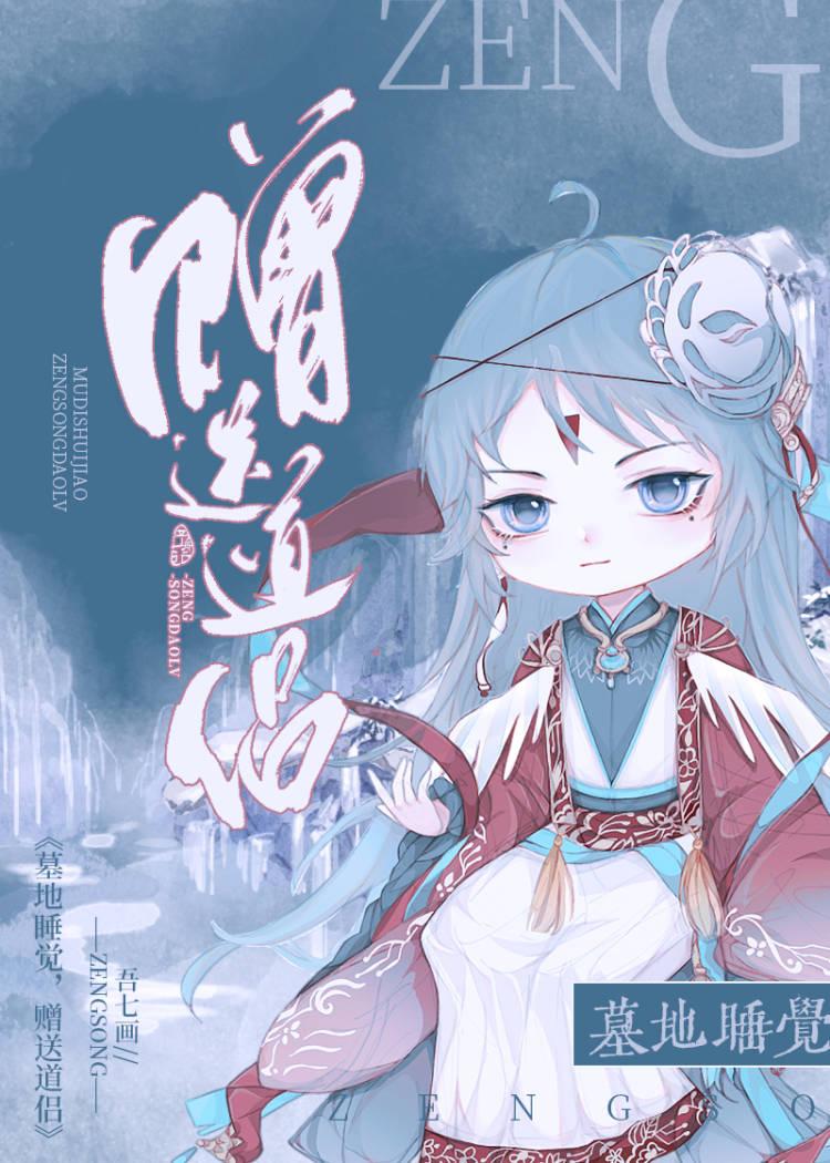 如果让你去墓地呆一晚 带三样东西