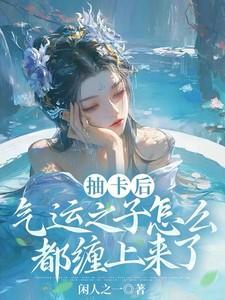 抽卡运气好的人叫啥