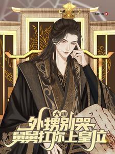 外甥听舅舅的
