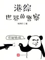 港综警察
