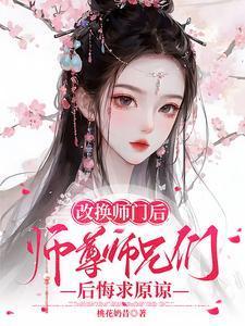 师尊师兄后悔求原谅141