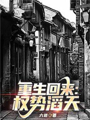重生回来权势滔天景云辉