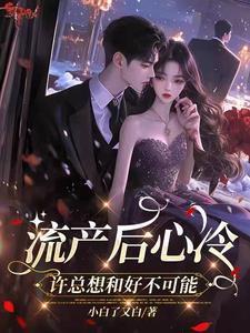流产后心慌恶心是怎么了