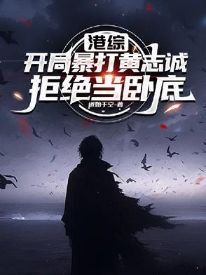 港综之破案全文阅读