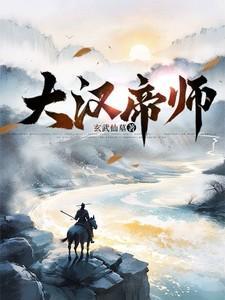 大帝汉武