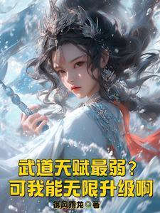 武道后期厉害吗