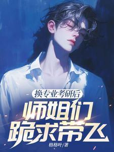 考研换专业考什么