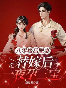 八零小肥妻闪婚了