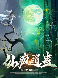 仙蛊屋百度百科