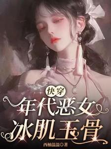 年代文恶毒女配洗白日常