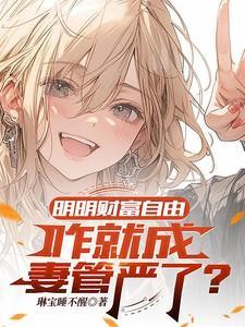 财务自由了怎么办