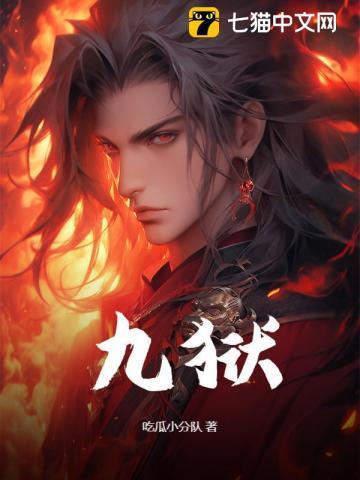九狱 dnd