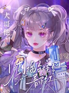 团播啥意思