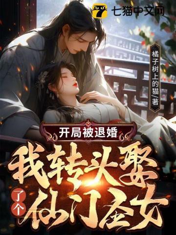 我开局退婚十个未婚妻