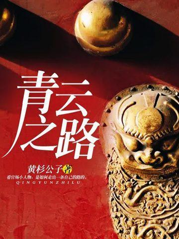 官步青云