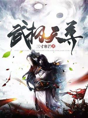 武极天尊好看吗