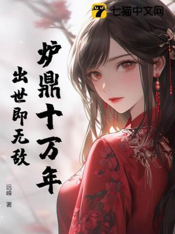 关于炉鼎