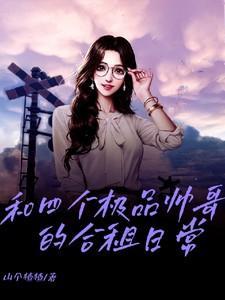合租是什么体验