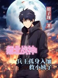 缅北战事2021