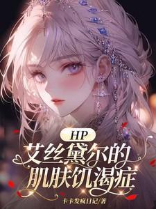 艾丝黛拉