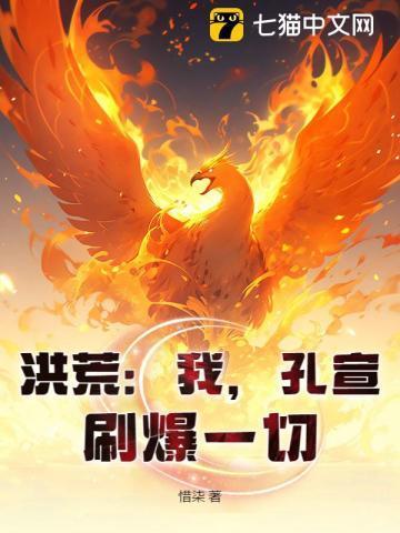 洪荒主角手孔宣为徒弟