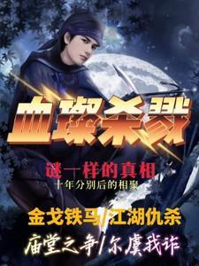 血戮战场在线观看