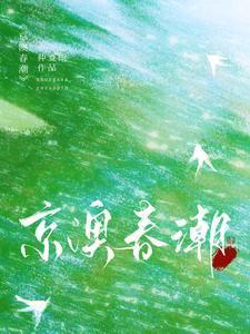 京澳春潮所有演员表名单
