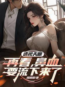透视眼真的存在吗