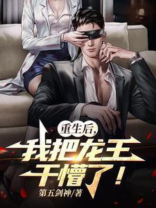 重生后龙王靠海鲜